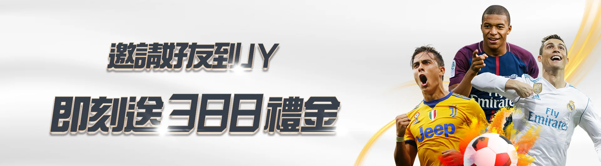 介紹好友到JY 即刻送388禮金