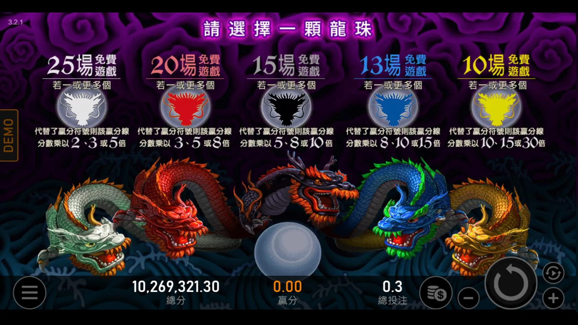 五龍爭霸龍珠選擇