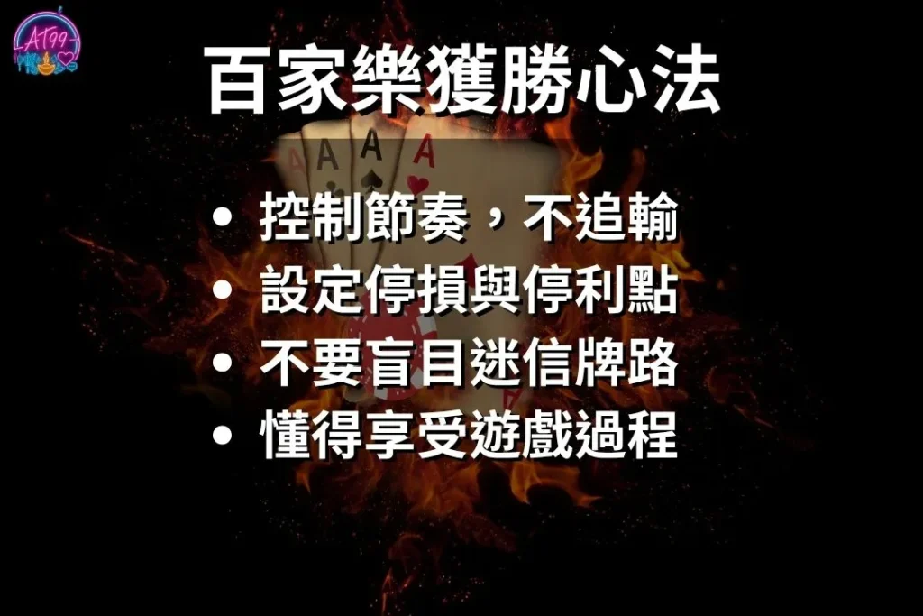 【百家樂怎麼玩】完整教學+新手入門懶人包|TU娛樂城推薦 2 百家樂怎麼玩