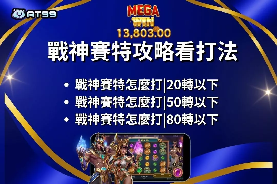 實測超屌【戰神賽特攻略】打法!還要教你如何看訊號及選台賺獎金! 3 baccarat-winning-strategies
