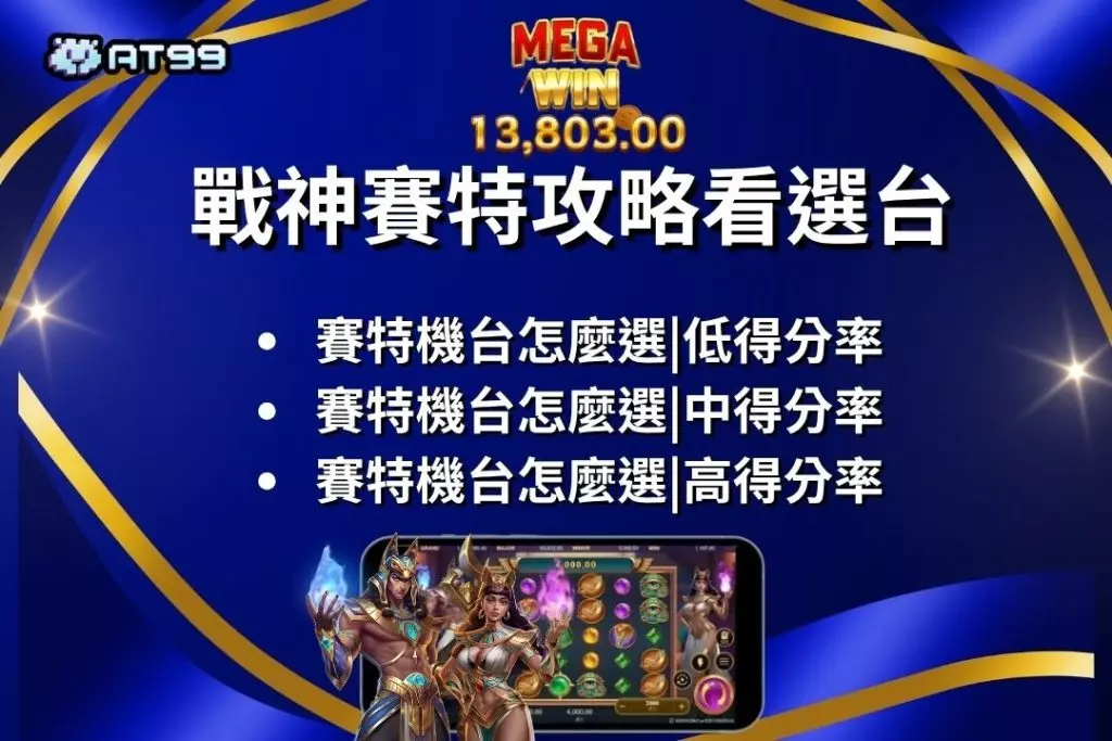 實測超屌【戰神賽特攻略】打法!還要教你如何看訊號及選台賺獎金! 1 baccarat-winning-strategies