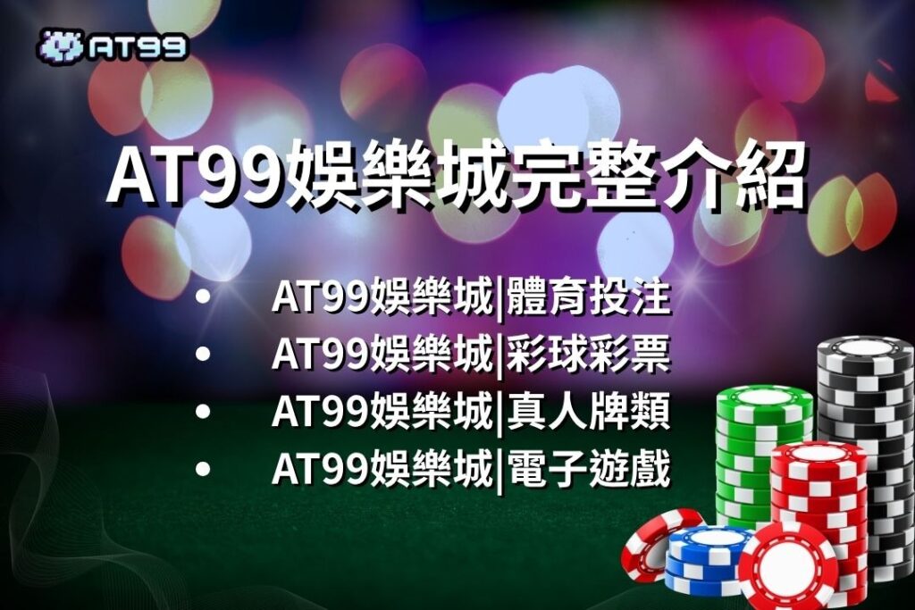 【TU娛樂城評價】來看各大論壇怎麼說?低調奢華品牌出金沒煩惱! 1