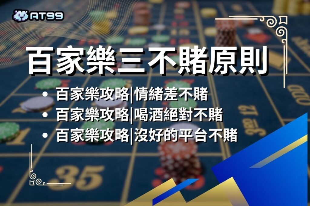 2026最新【百家樂穩贏打法】驚呆了娛樂城!原來百家樂還可以這樣打? 3