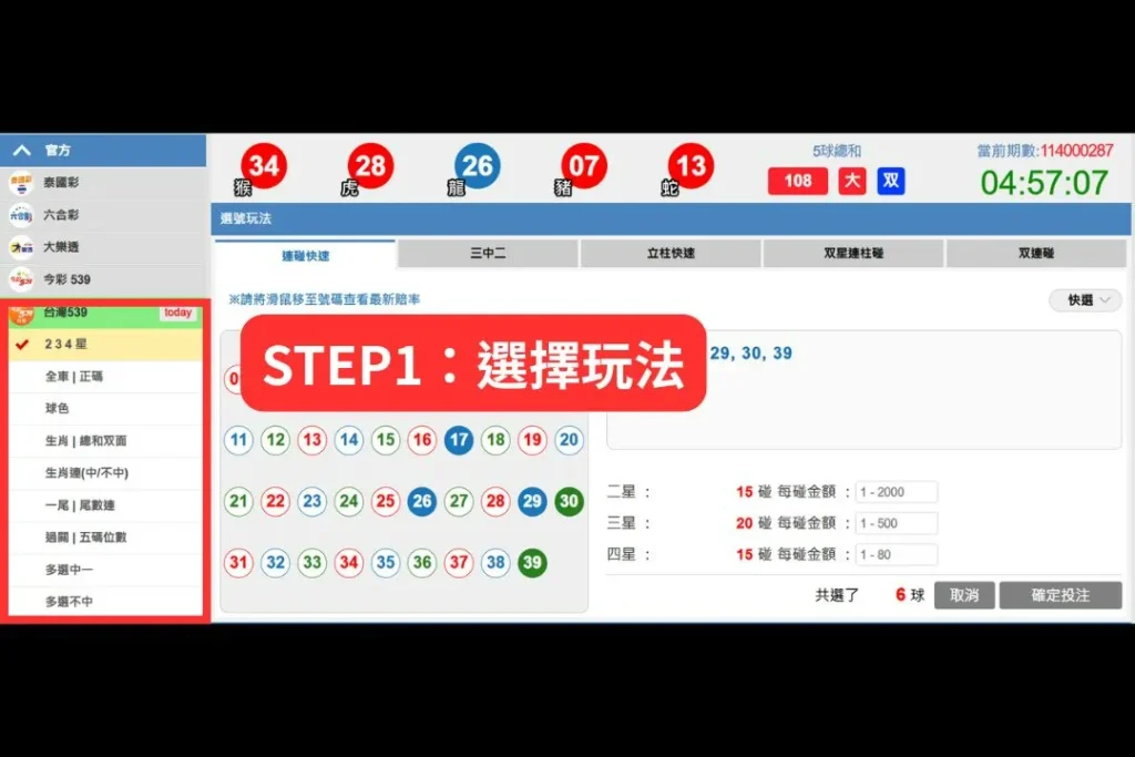高效【線上539投注】攻略!TU娛樂城助你數據制霸,極速上分! 2 線上539投注