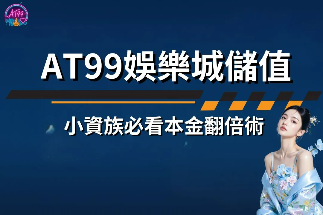 TU娛樂城儲值