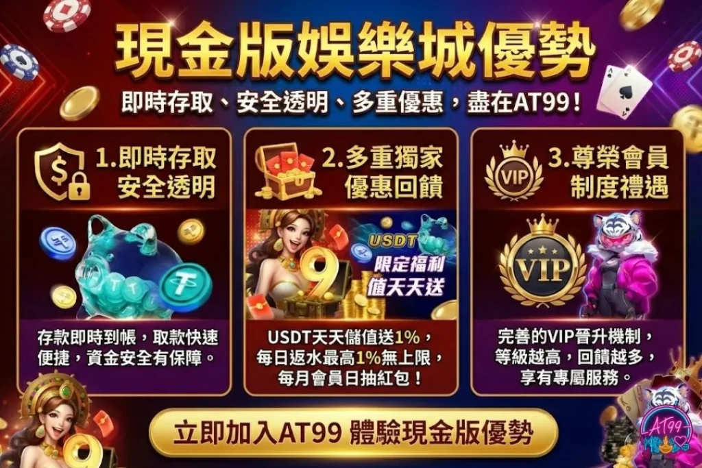 娛樂城現金版