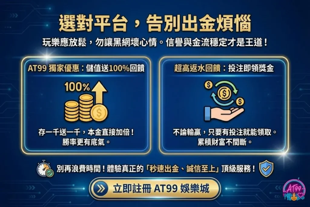 遇到【娛樂城不出金】怎麼辦?避開黑網套路與自救方法全攻略 4 TU娛樂城推薦