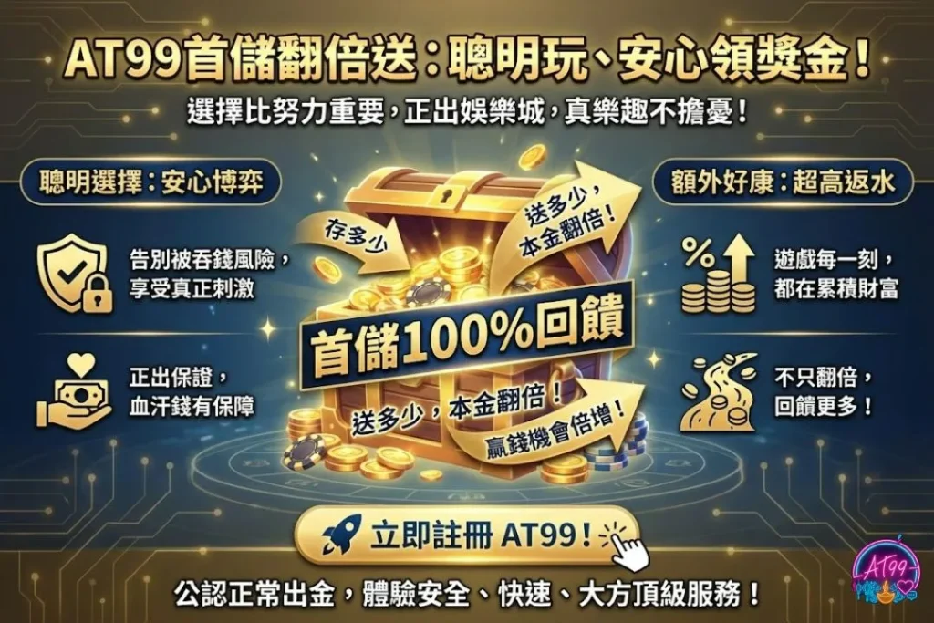 【娛樂城體驗金】隱藏成本大公開!搞懂出金限制,教你挑對真福利 4 TU娛樂城首存