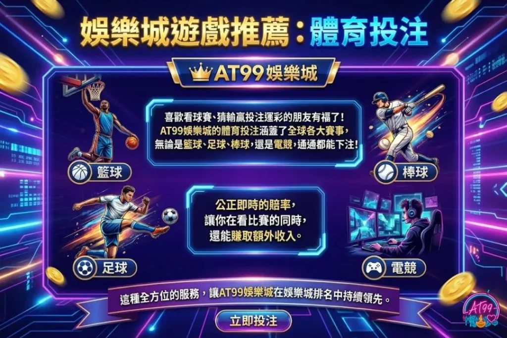 【台灣線上娛樂城推薦】TU娛樂城穩坐娛樂城排名,遊戲玩法最多元! 4 娛樂城遊戲推薦