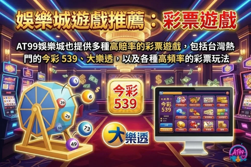 【台灣線上娛樂城推薦】TU娛樂城穩坐娛樂城排名,遊戲玩法最多元! 5 娛樂城遊戲推薦