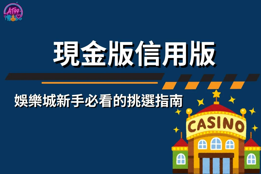 現金版信用版