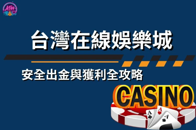 在線娛樂城