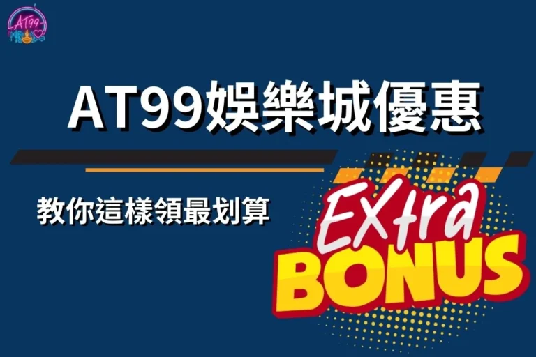 TU娛樂城優惠