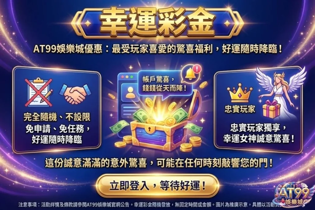 2026玩家首選【TU娛樂城優惠】懶人包,教你這樣領最划算! 17 TU娛樂城優惠