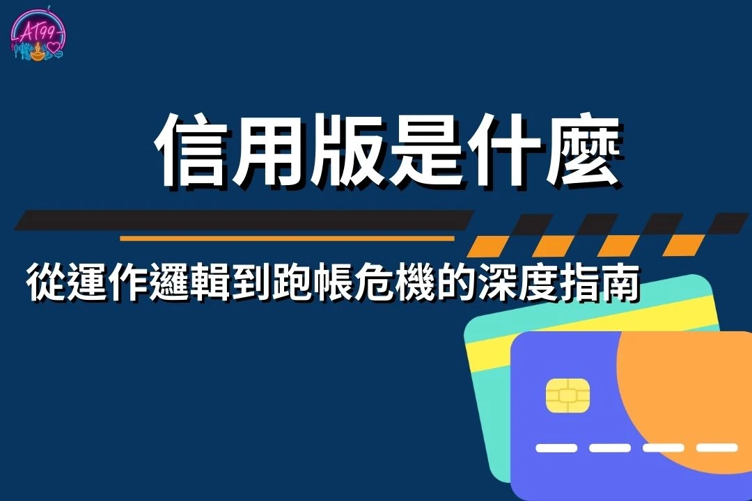 信用版娛樂城