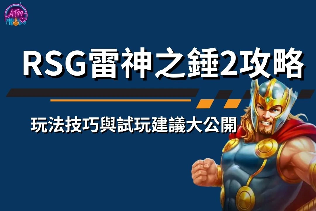 雷神之錘2