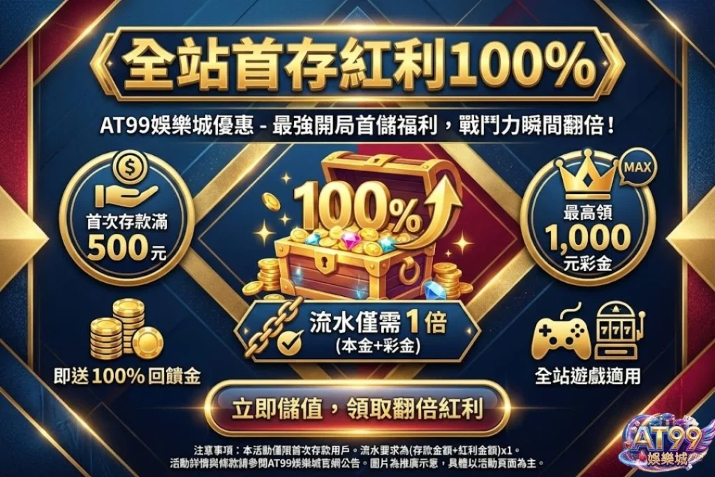【水錢是什麼?】娛樂城退水計算與獲利技巧全攻略 5 TU娛樂城優惠