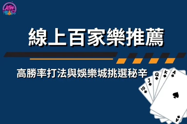 線上百家樂推薦